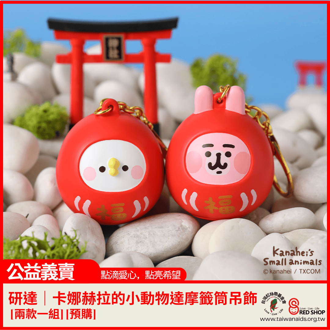 研達｜卡娜赫拉的小動物達摩籤筒吊飾[兩款一組][預購](標題圖檔)